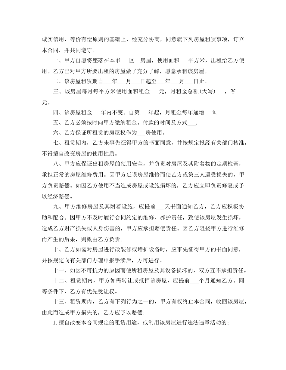租房协议模版2024 _第3页