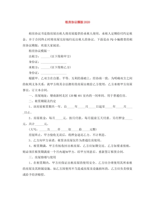 租房协议模版2024 