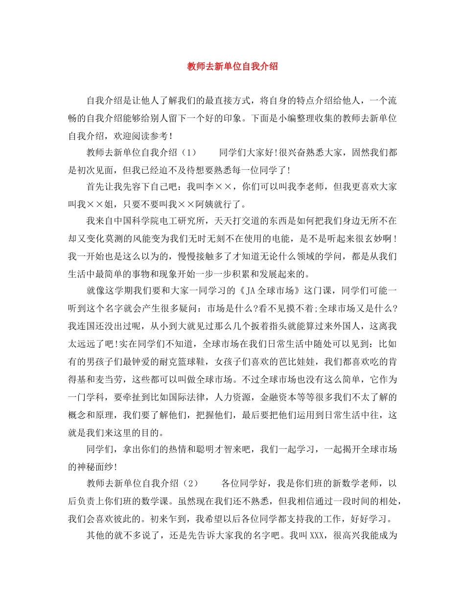教师去新单位自我介绍 _第1页