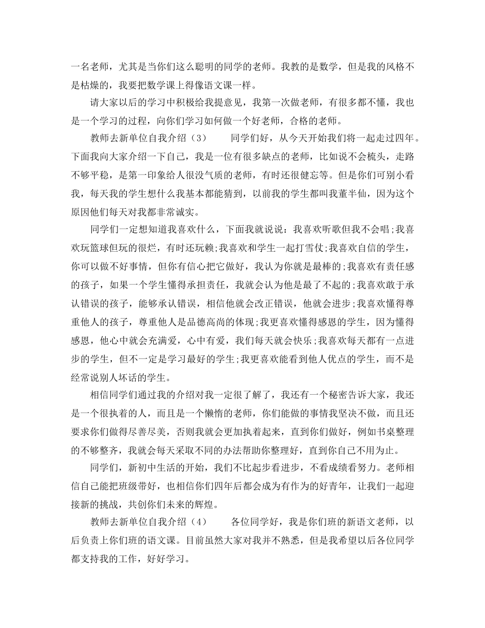 教师去新单位自我介绍 _第2页