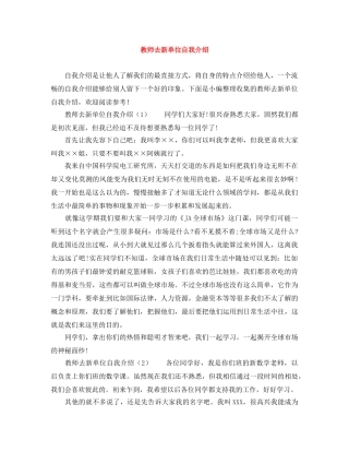 教师去新单位自我介绍 