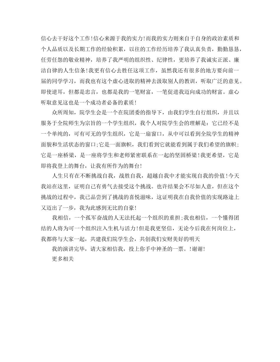 学生会会长竞选演讲稿 _第2页