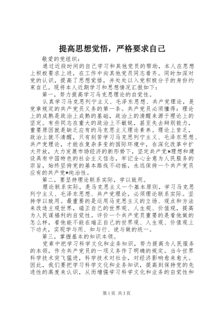 提高思想觉悟，严格要求自己