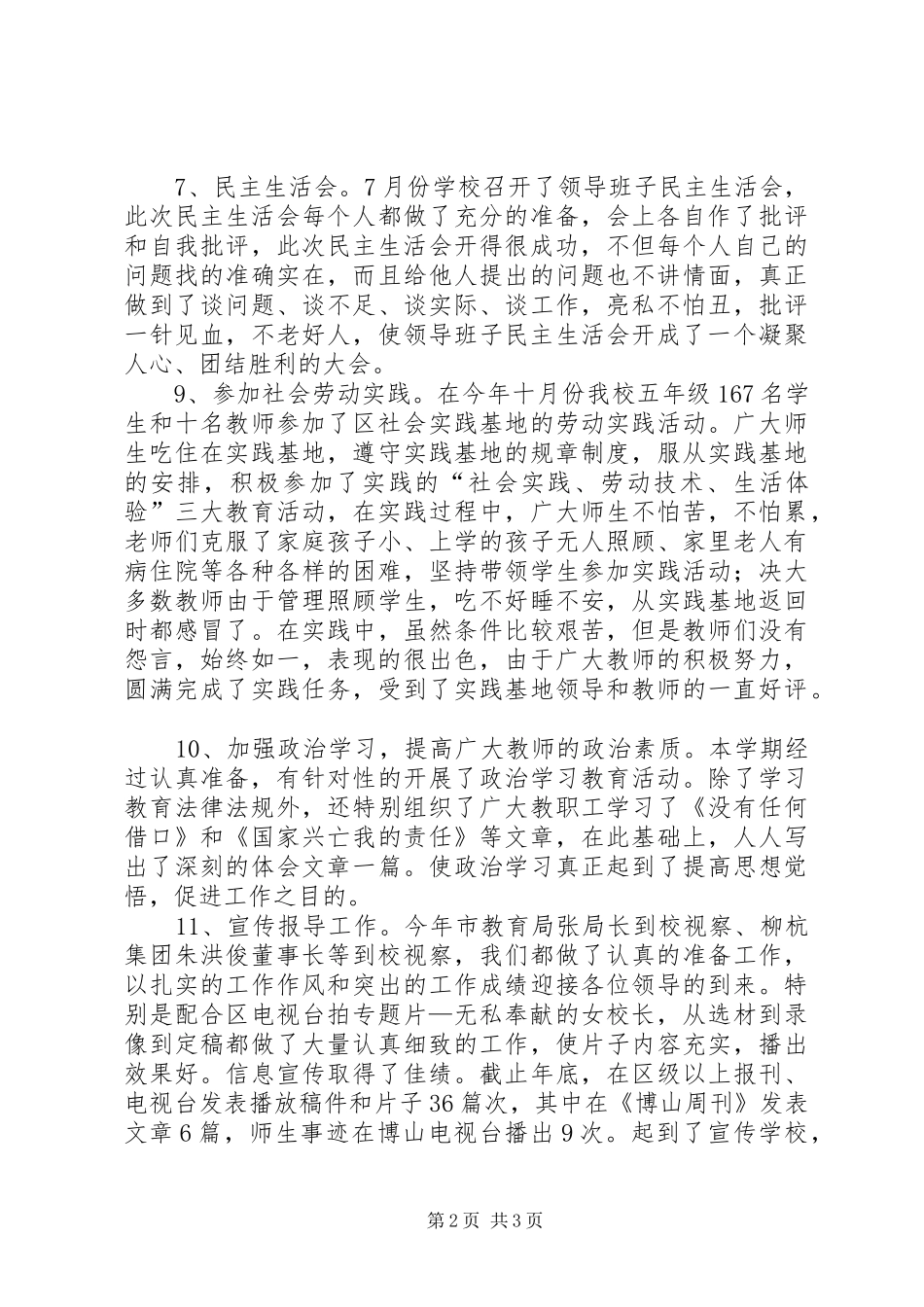 党务工作总结总结 _第2页