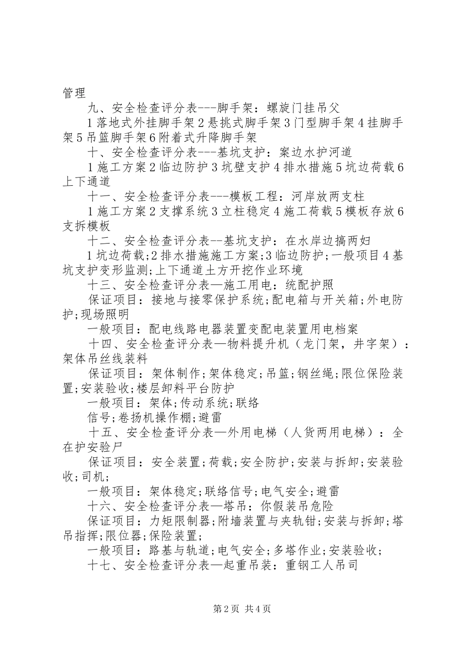 XX年建筑实务总结 _第2页