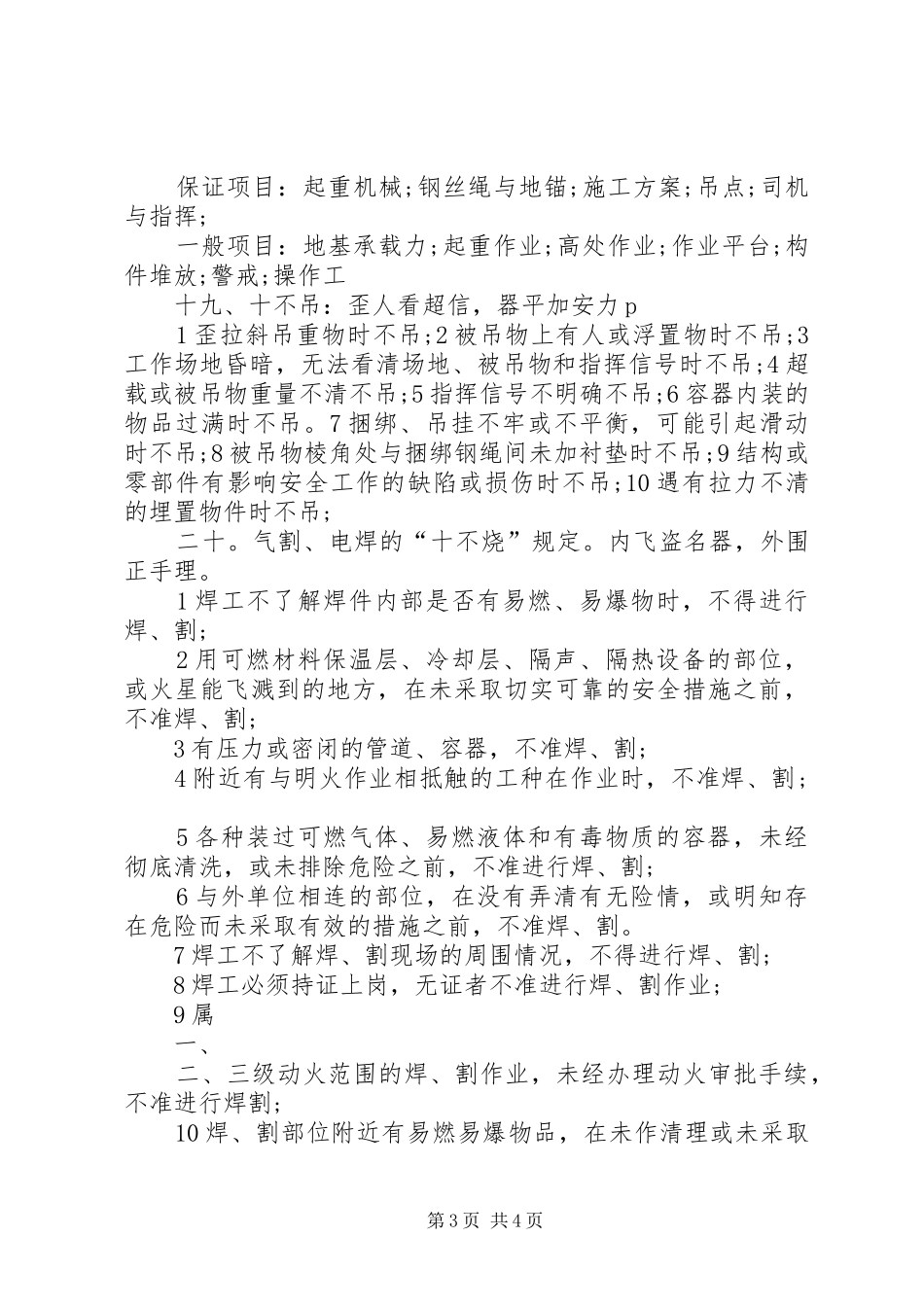 XX年建筑实务总结 _第3页