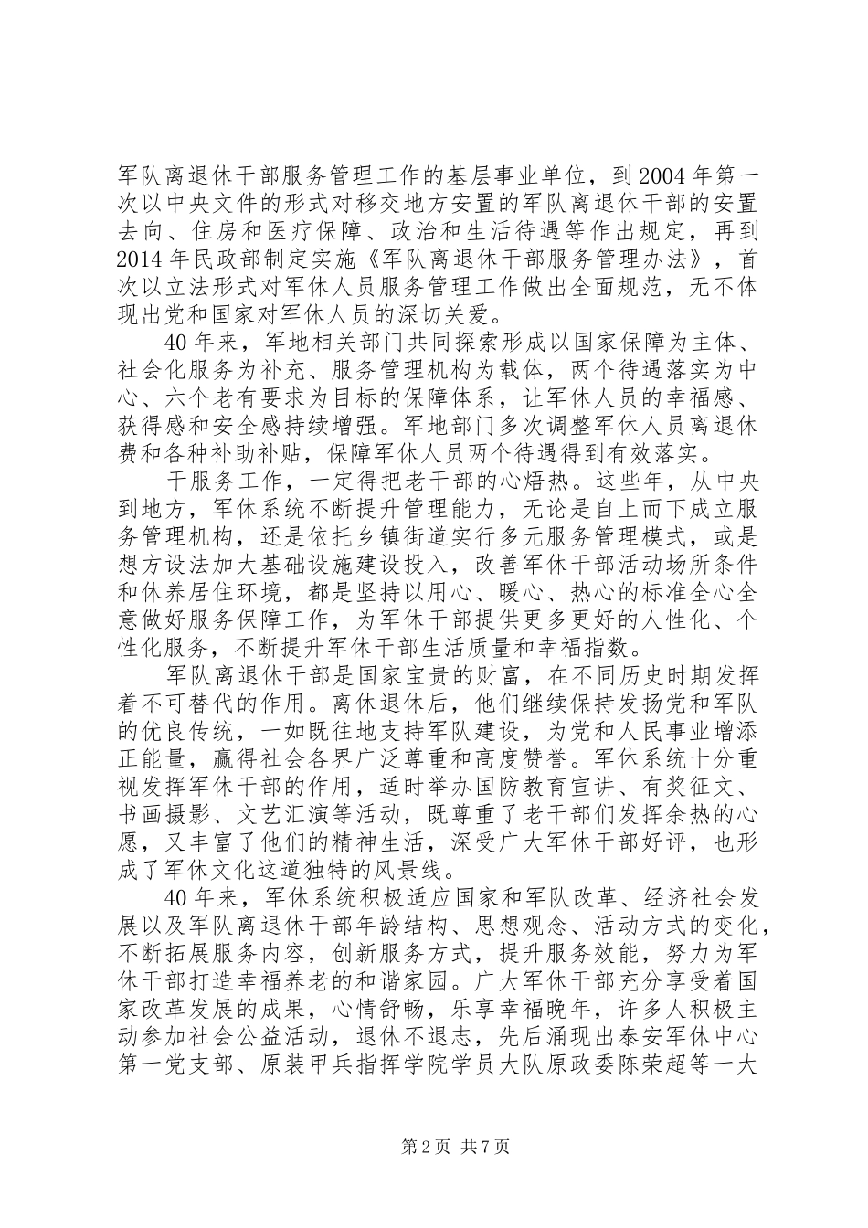 20XX年改革开放XX年退役军人安置工作总结范文_第2页