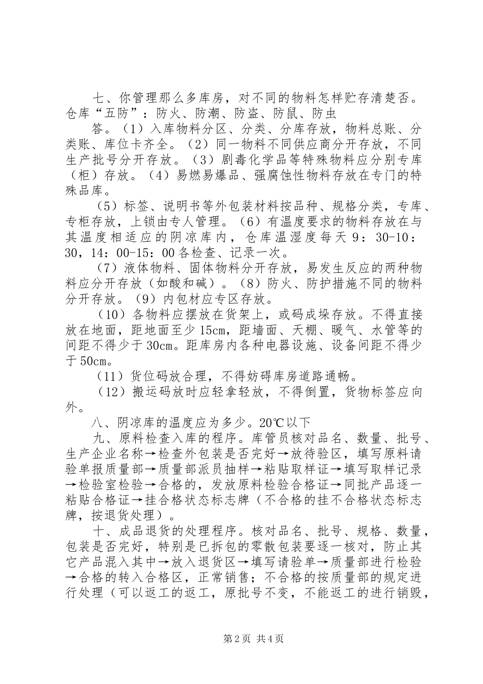 党员应掌握的主要概念总结 _第2页