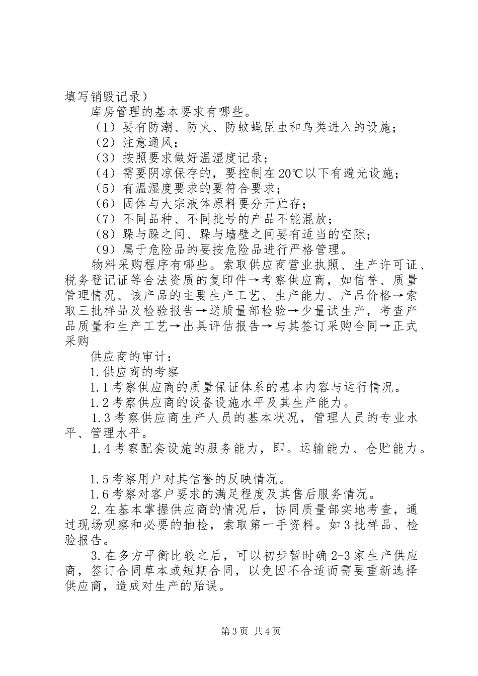 党员应掌握的主要概念总结 _第3页