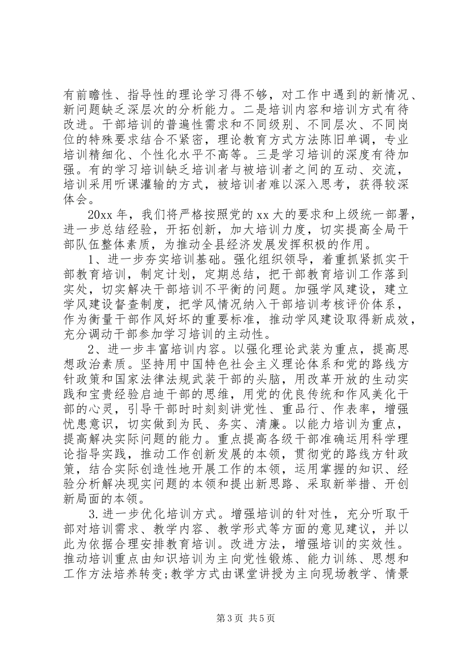 人社局干部培训总结_第3页