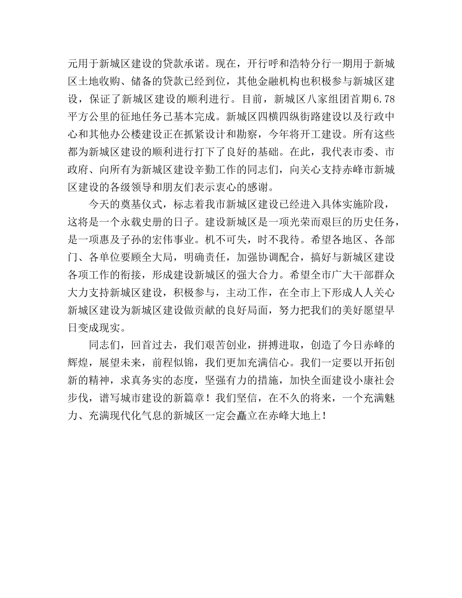 在新城区奠基仪式上的讲话2 _第3页