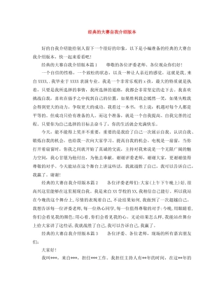 经典的大赛自我介绍版本 