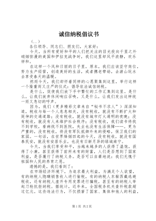 诚信纳税倡议书 (6)