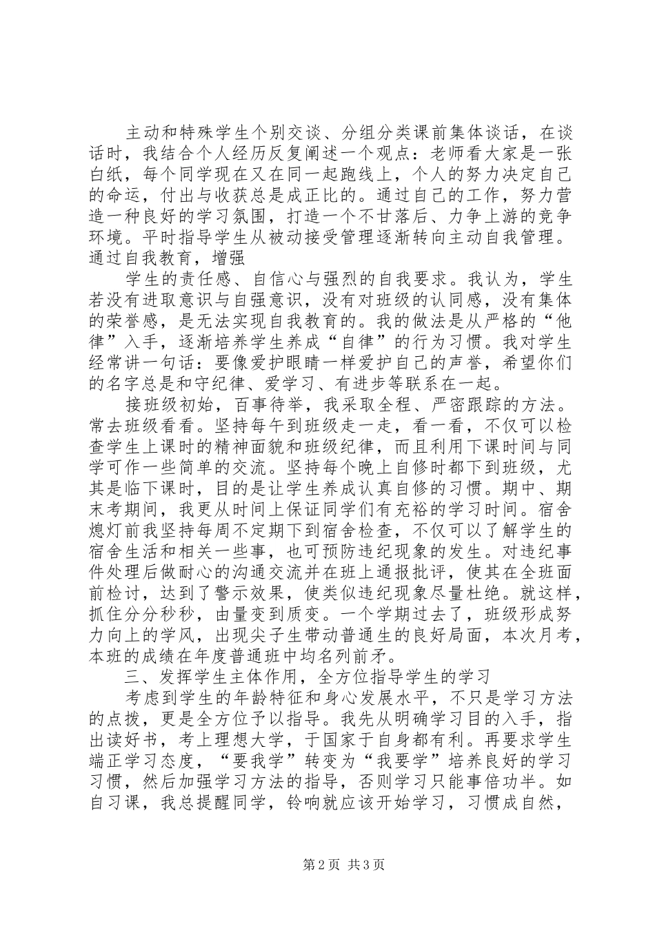 工作总结20XX年.12.20 _第2页