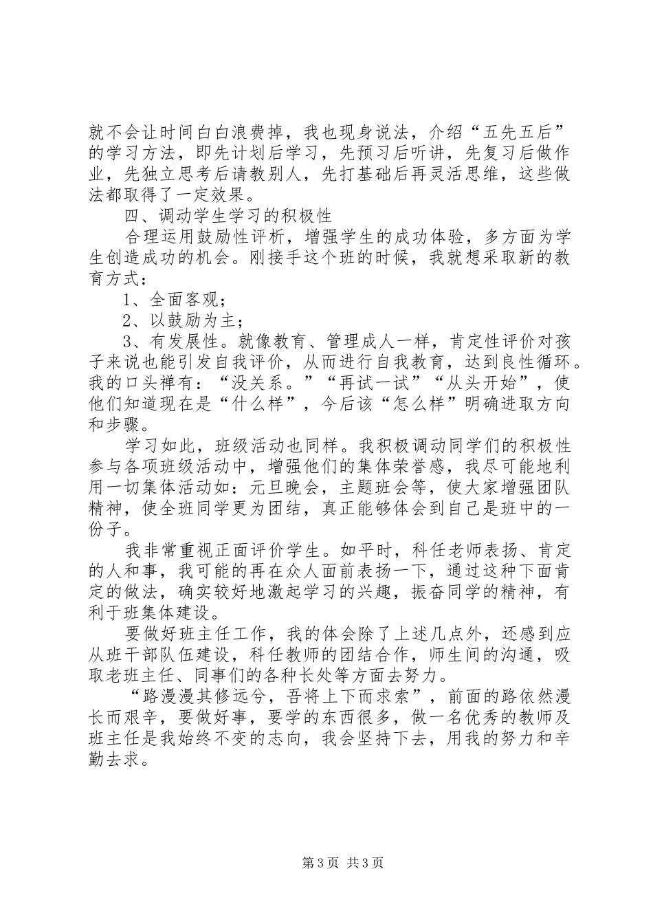 工作总结20XX年.12.20 _第3页