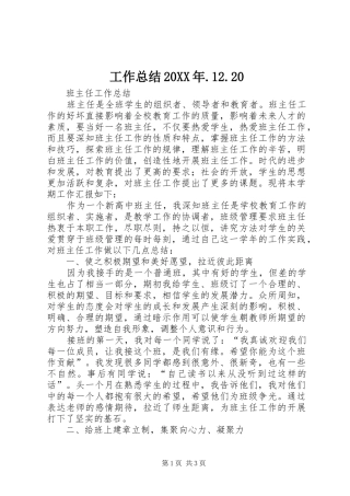 工作总结20XX年.12.20 