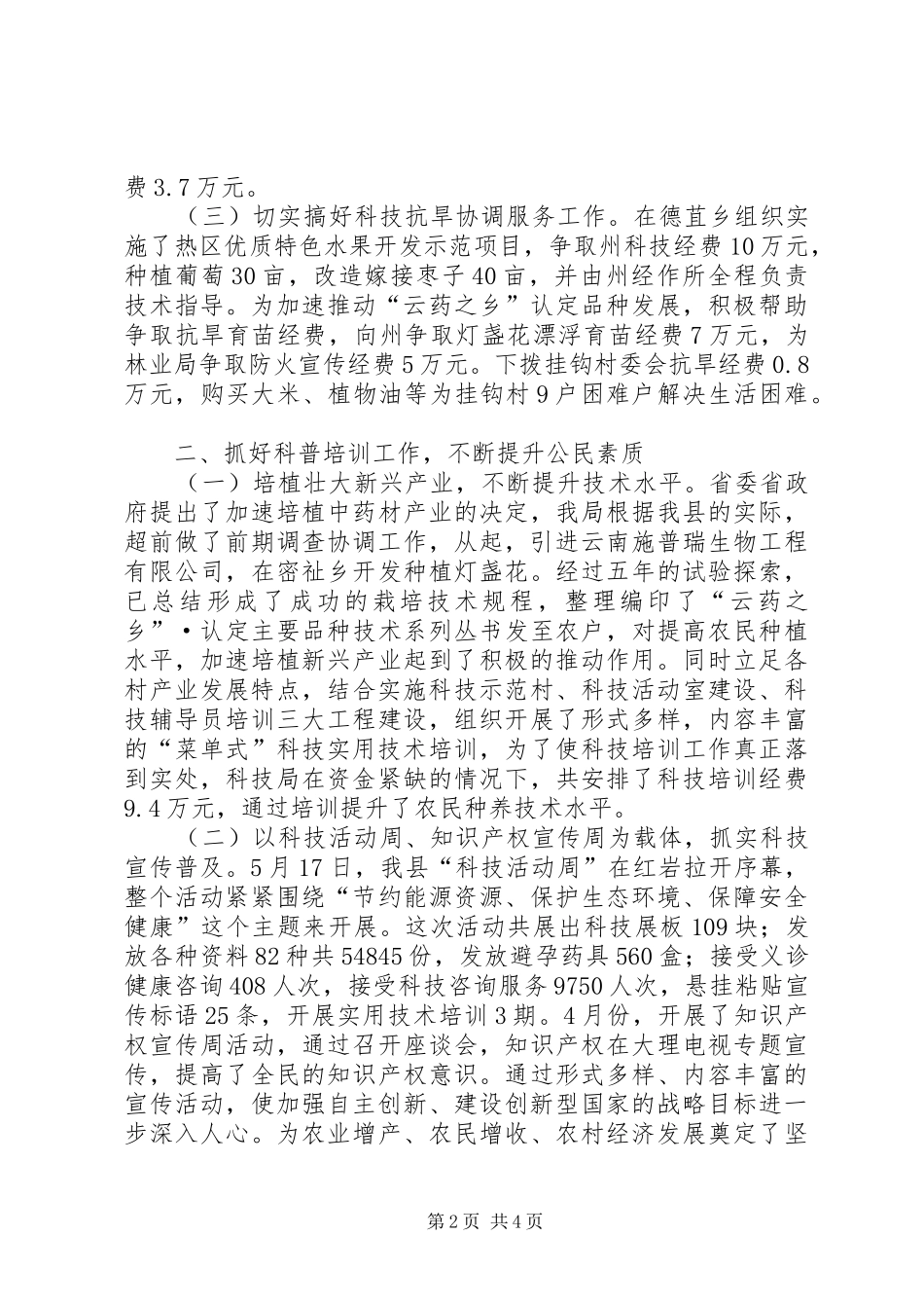 XX年科学技术局上半年工作总结_第2页
