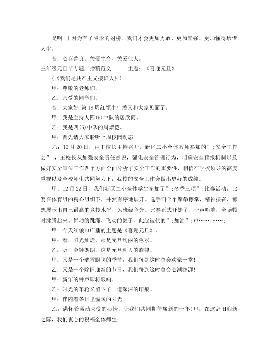 三年级元旦节专题广播稿范文 _第2页
