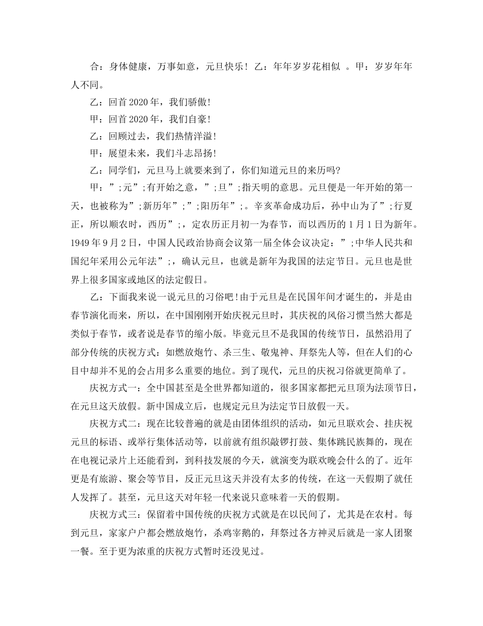 三年级元旦节专题广播稿范文 _第3页