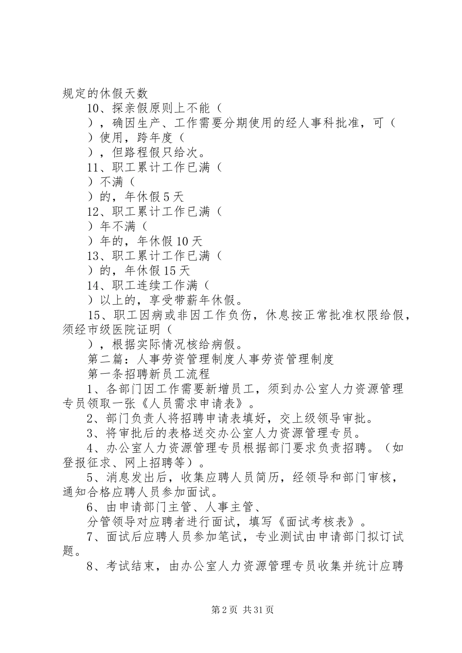 劳资管理制度20XX年_第2页