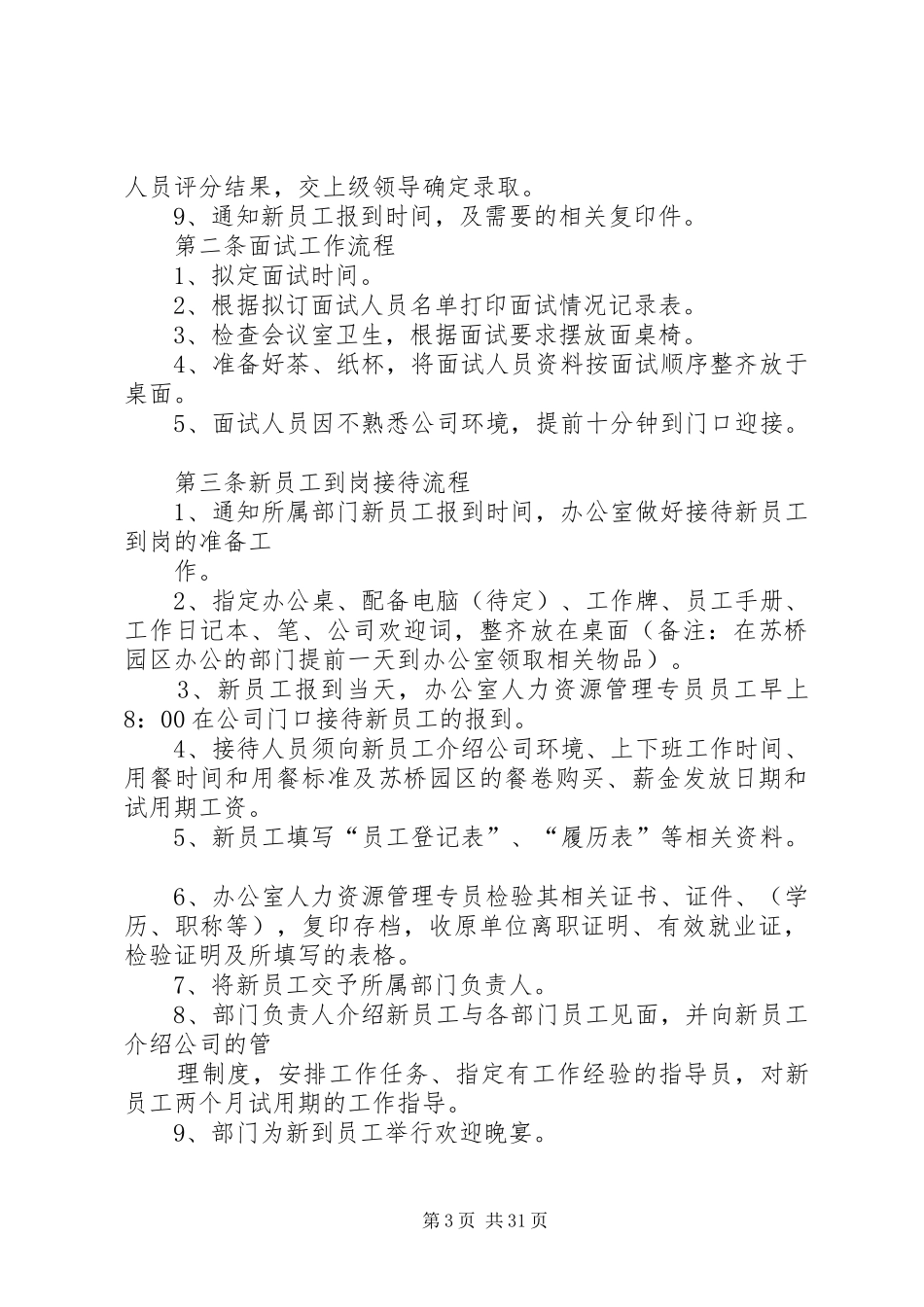 劳资管理制度20XX年_第3页