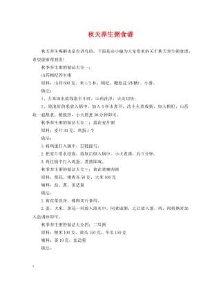 秋天养生粥食谱 