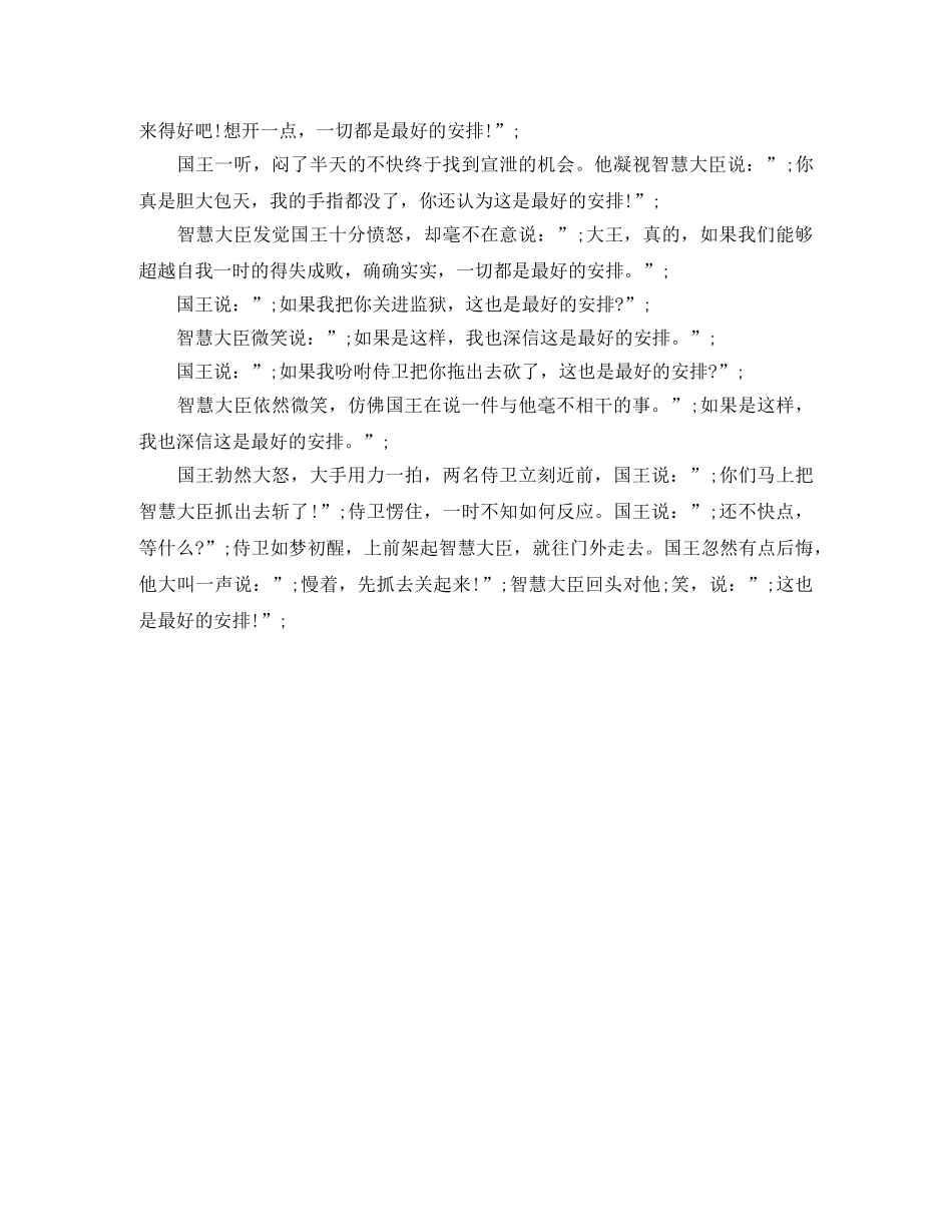 励志演讲稿-积极的思想 _第2页