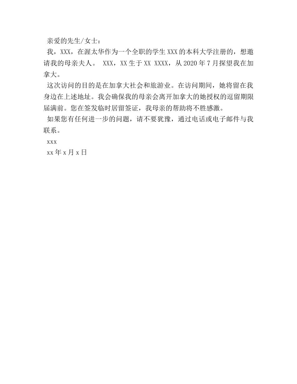 中文邀请信范文 _第2页