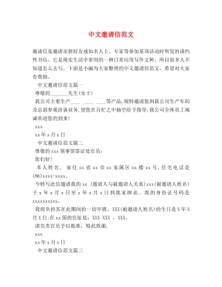 中文邀请信范文 