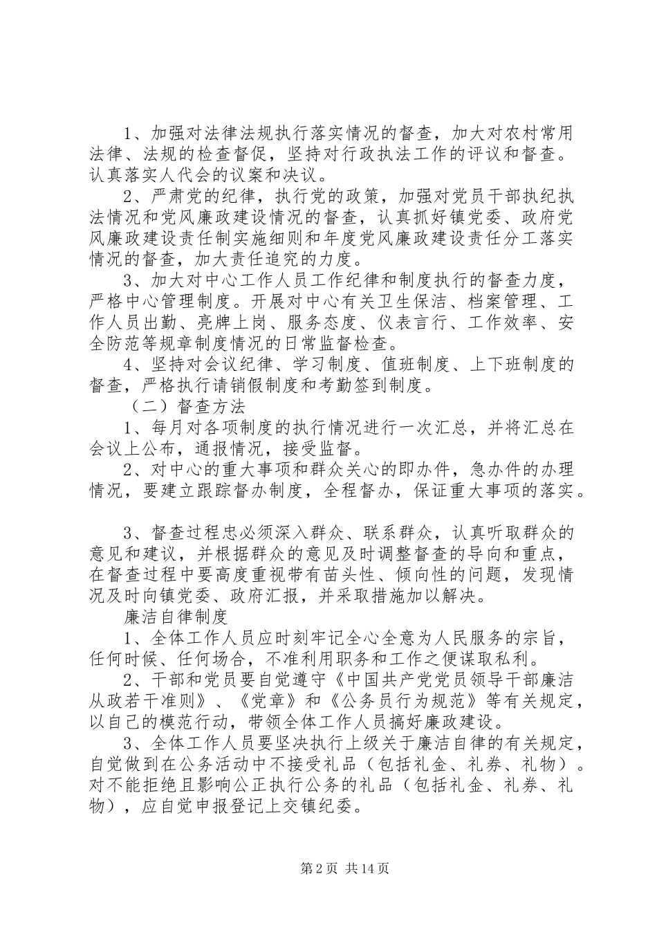 对坡镇便民服务中心监督制度_第2页