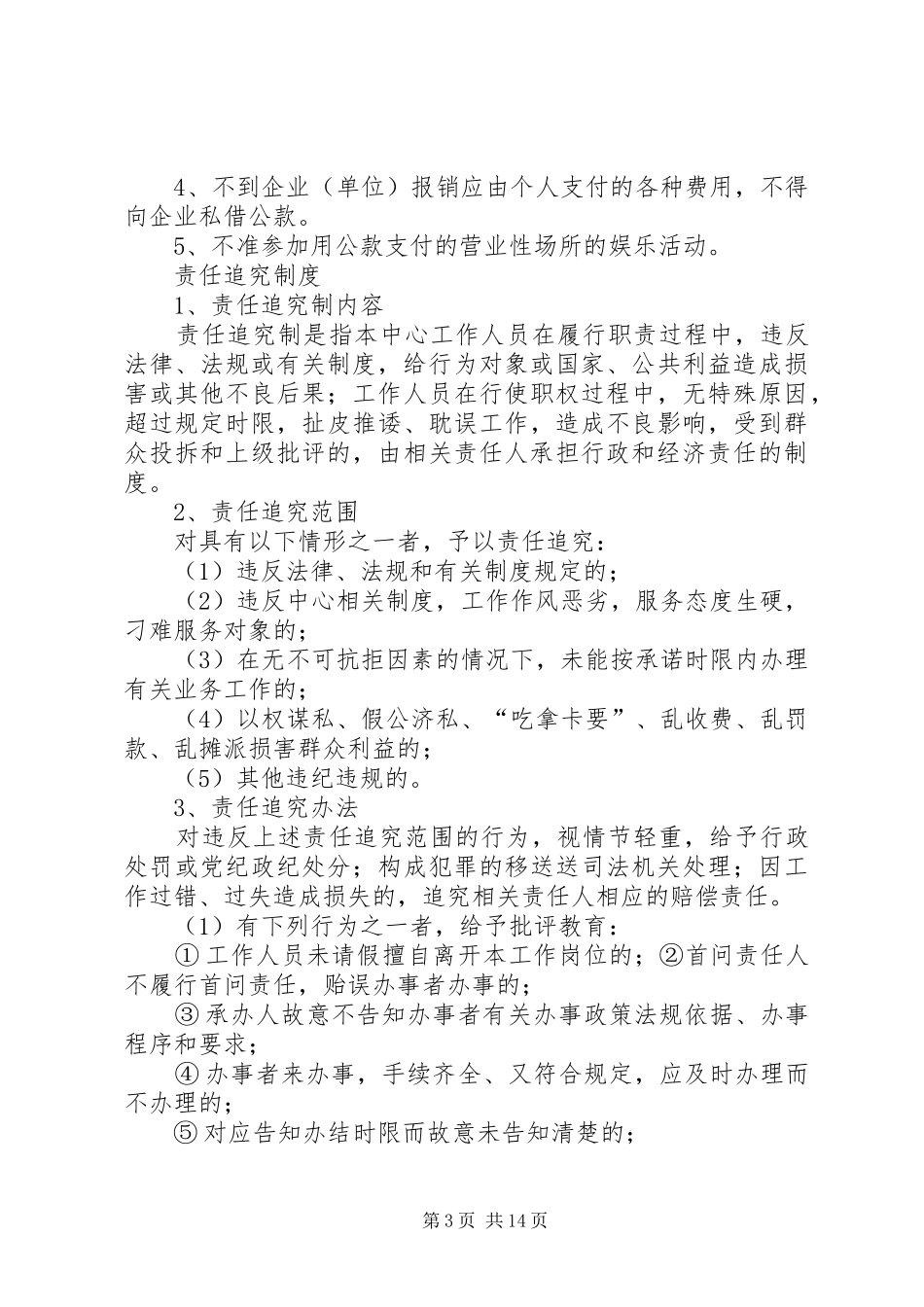 对坡镇便民服务中心监督制度_第3页