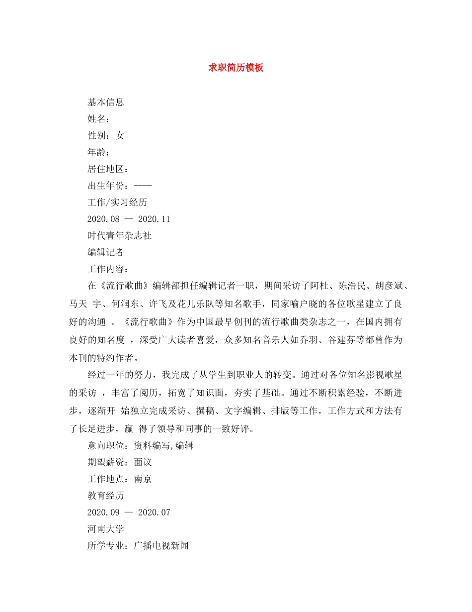 求职简历模板 _第1页