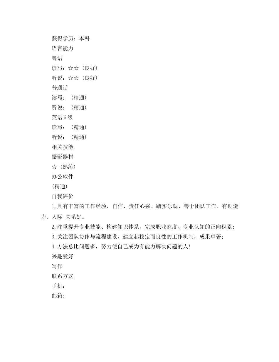 求职简历模板 _第2页