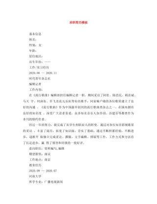 求职简历模板 