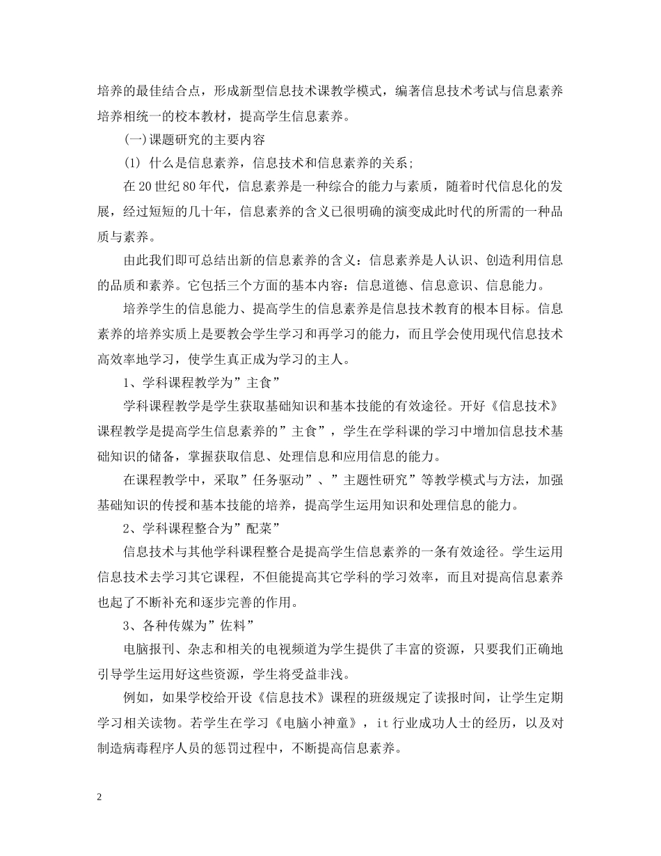 课题研究工作报告如何写 _第2页