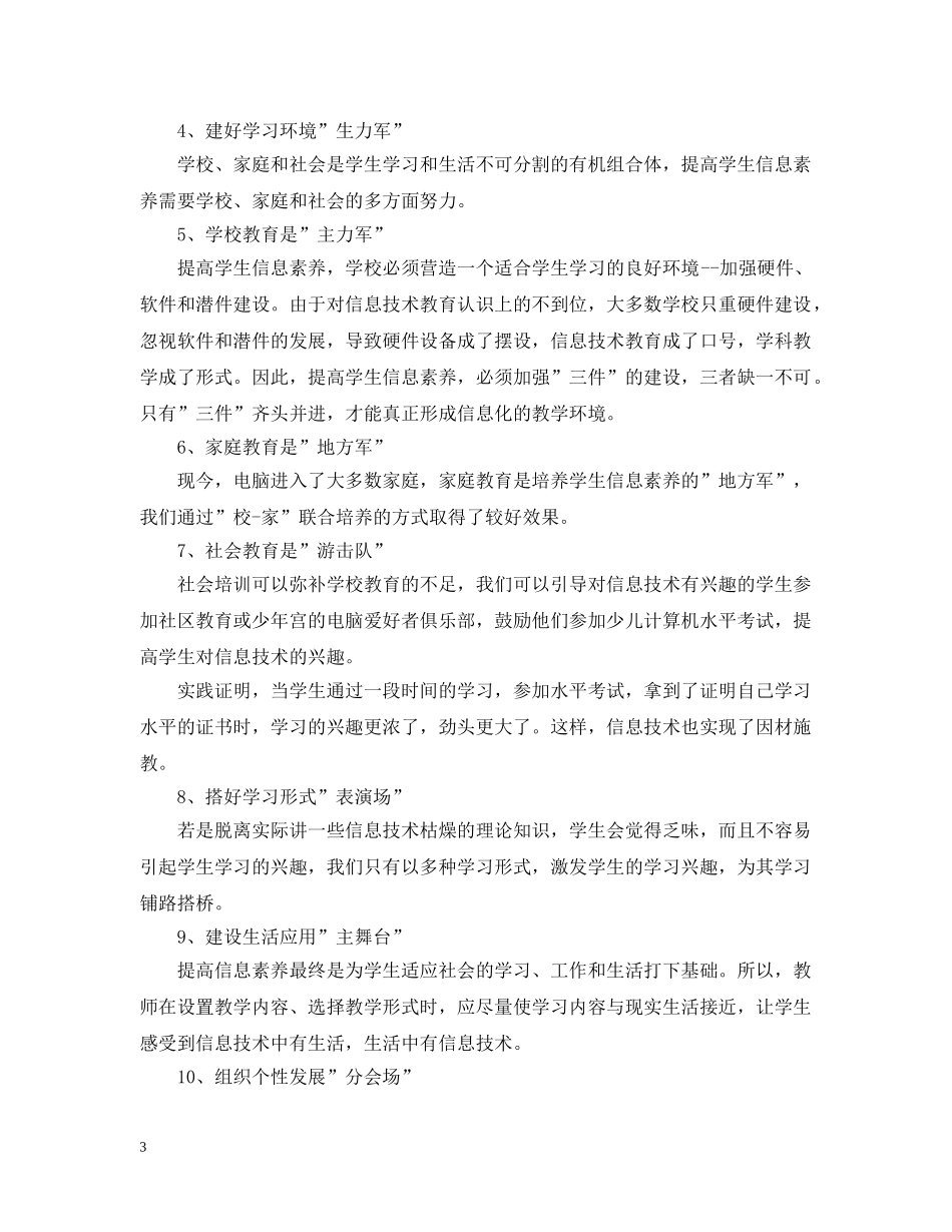 课题研究工作报告如何写 _第3页