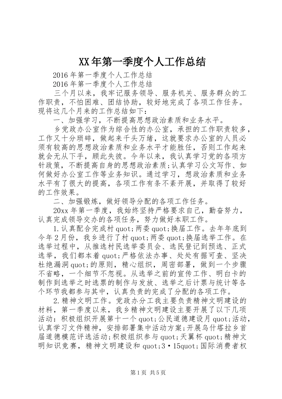 XX年第一季度个人工作总结 _第1页
