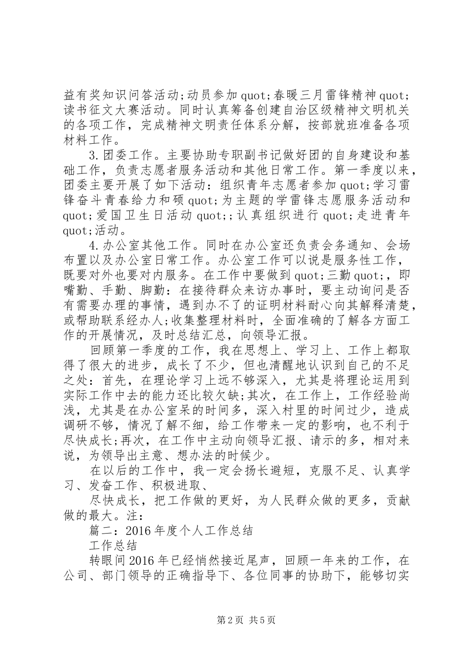 XX年第一季度个人工作总结 _第2页