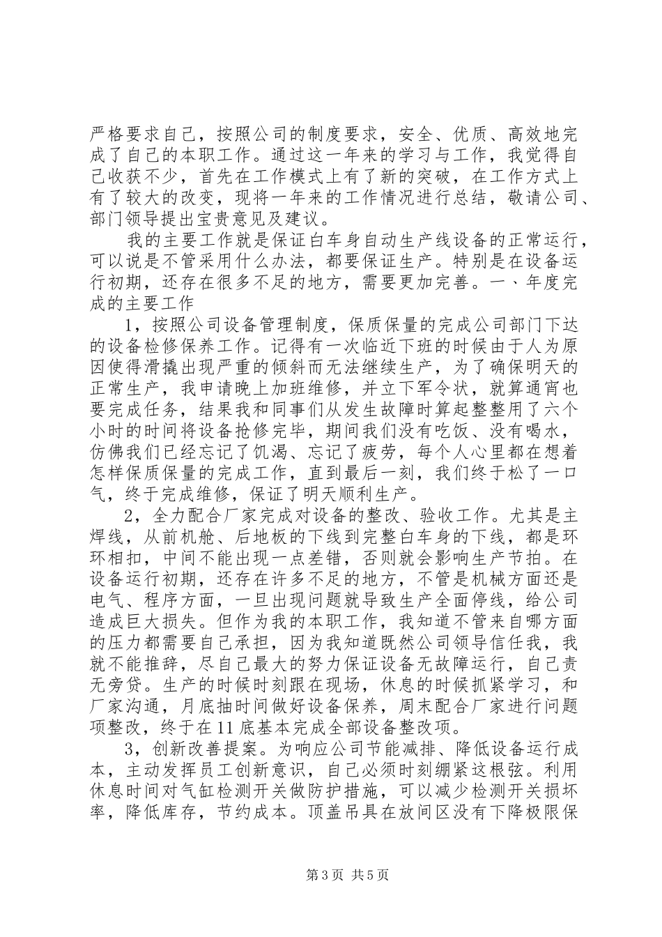 XX年第一季度个人工作总结 _第3页