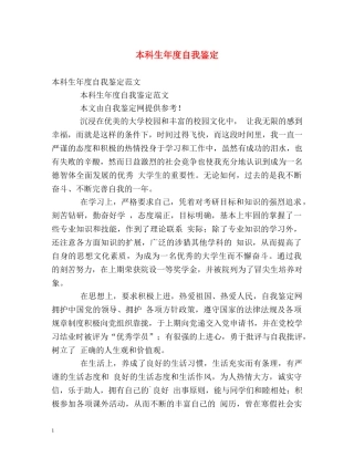 本科生年度自我鉴定 