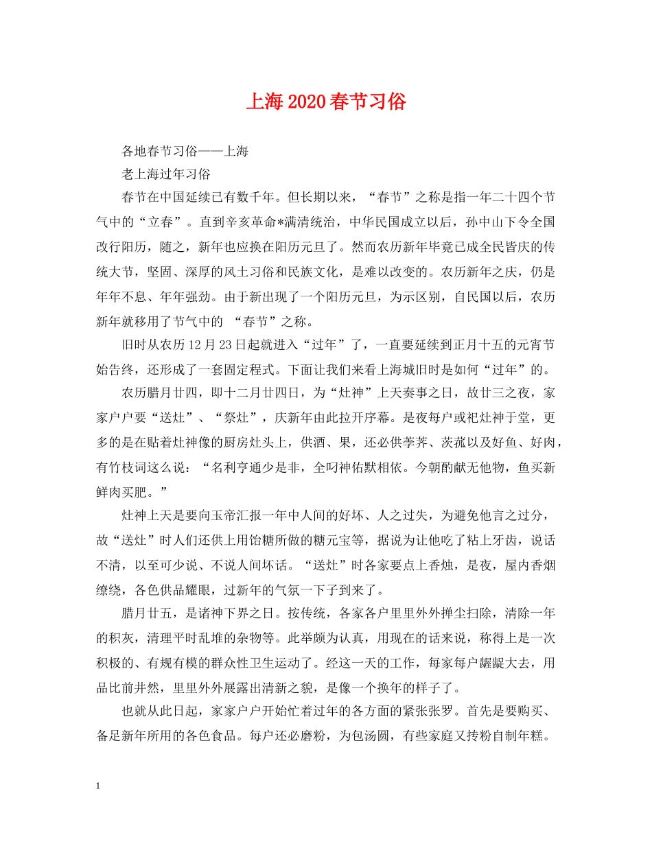 上海2024春节习俗_第1页