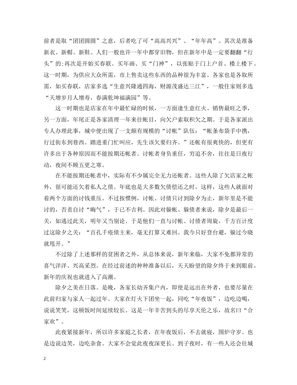 上海2024春节习俗_第2页