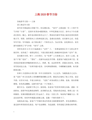 上海2024春节习俗