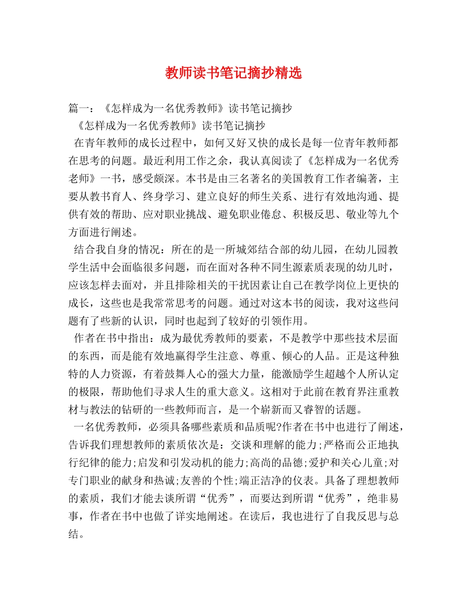 教师读书笔记摘抄精选 _第1页