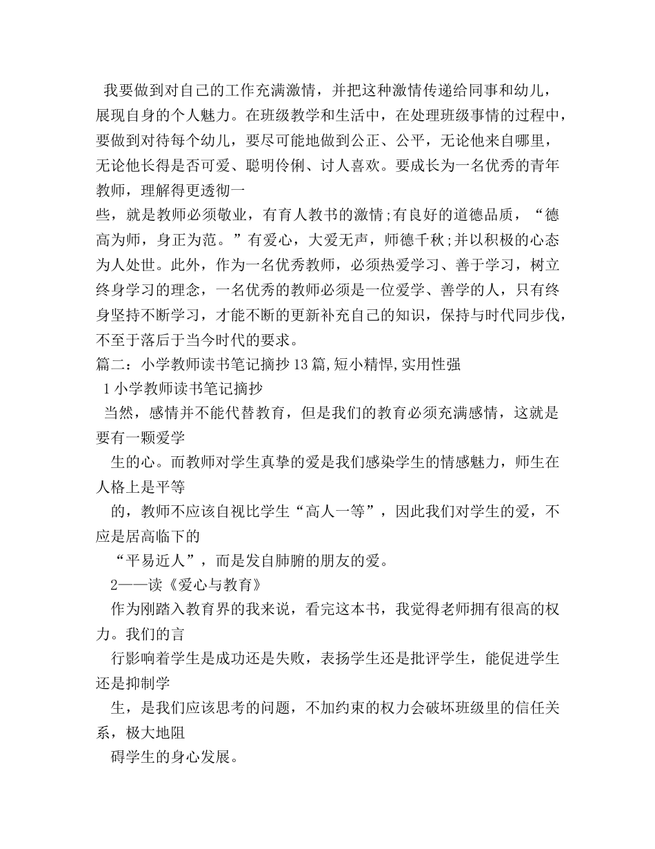 教师读书笔记摘抄精选 _第2页