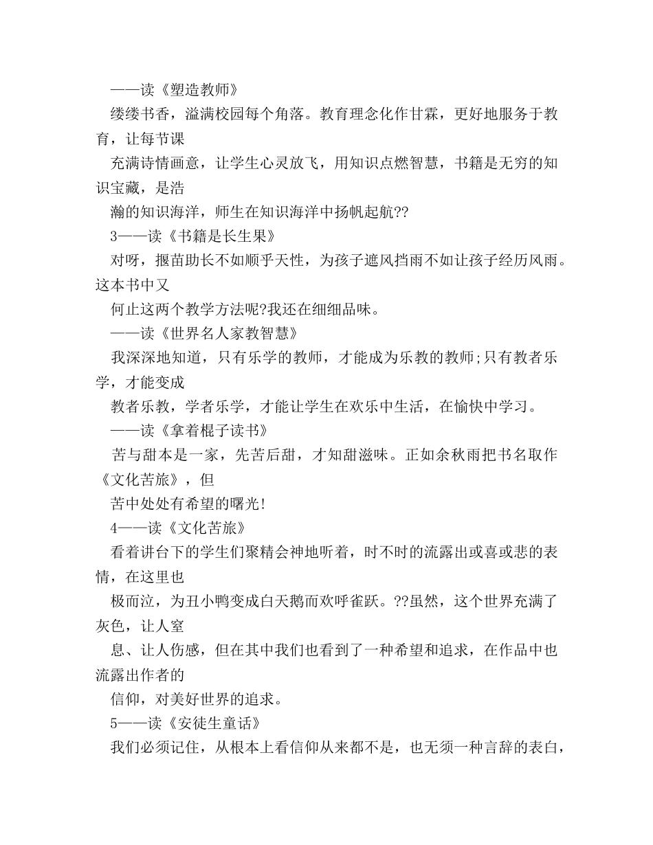 教师读书笔记摘抄精选 _第3页