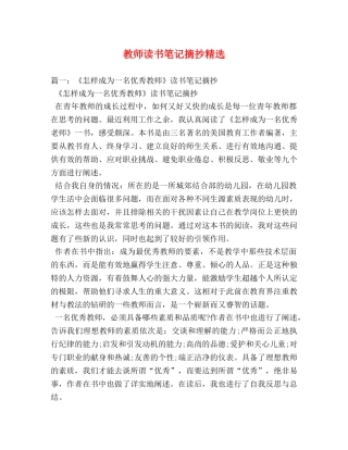 教师读书笔记摘抄精选 