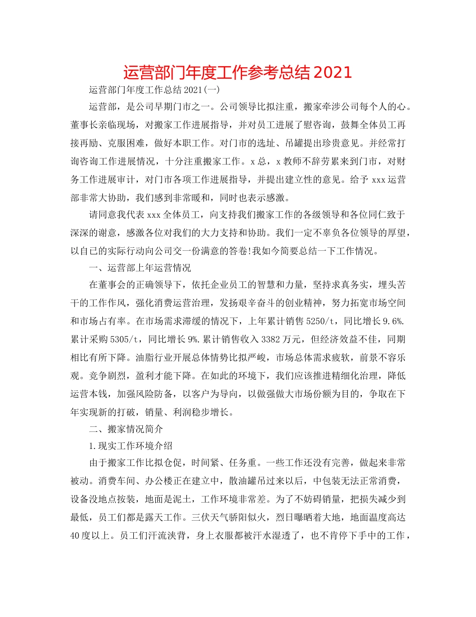 经营部门年度工作参考总结2024 _第1页