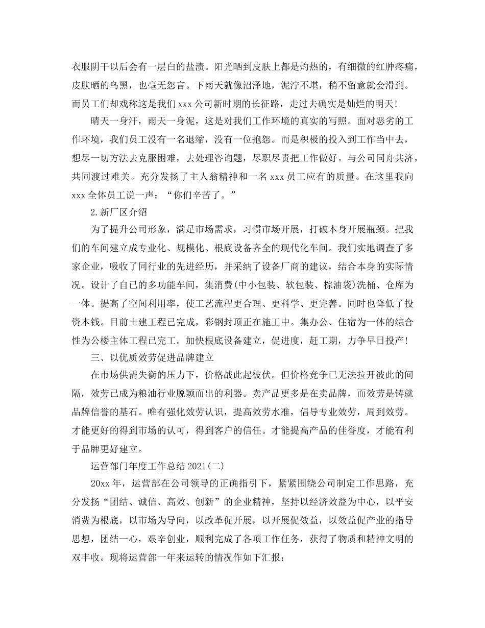 经营部门年度工作参考总结2024 _第2页