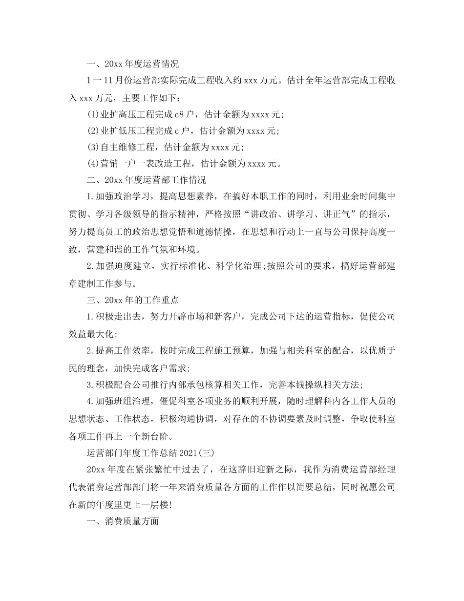 经营部门年度工作参考总结2024 _第3页